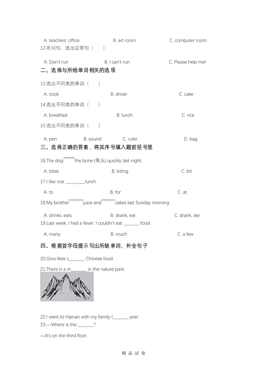 人教版小升初英语试题_第2页