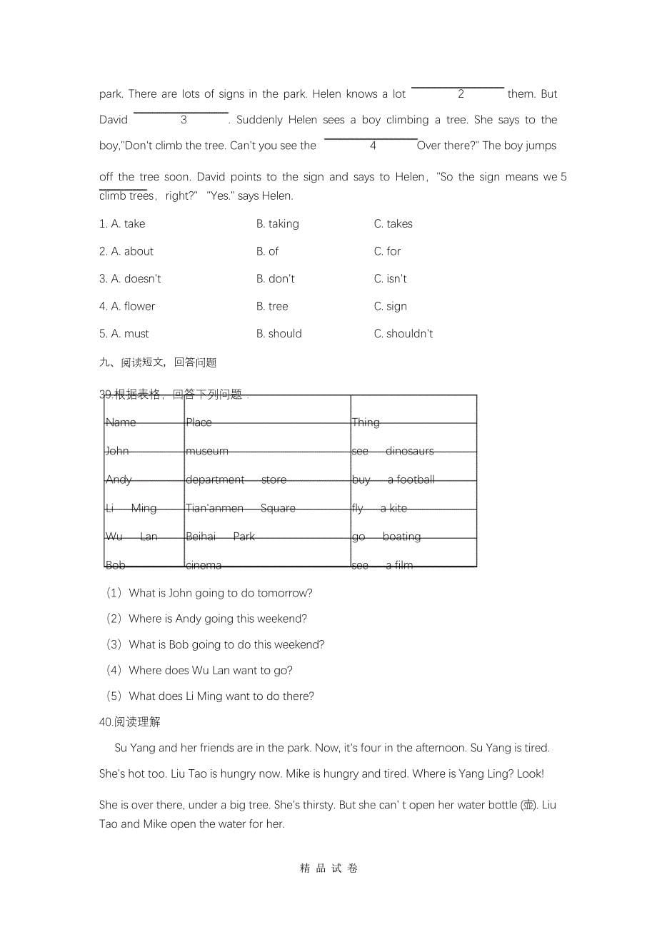 人教版小升初英语试题_第5页