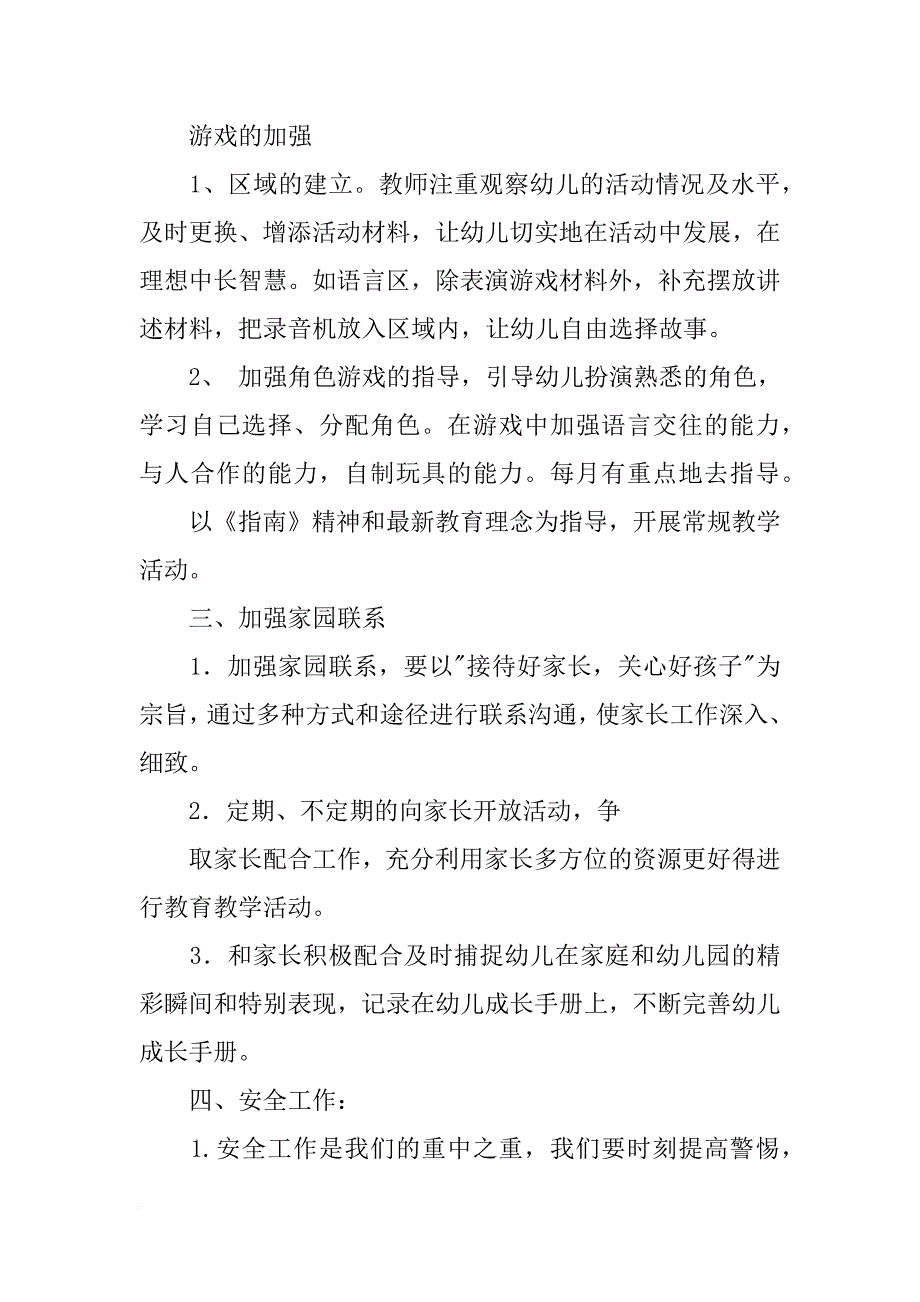 最新中班下学期班务计划_第3页