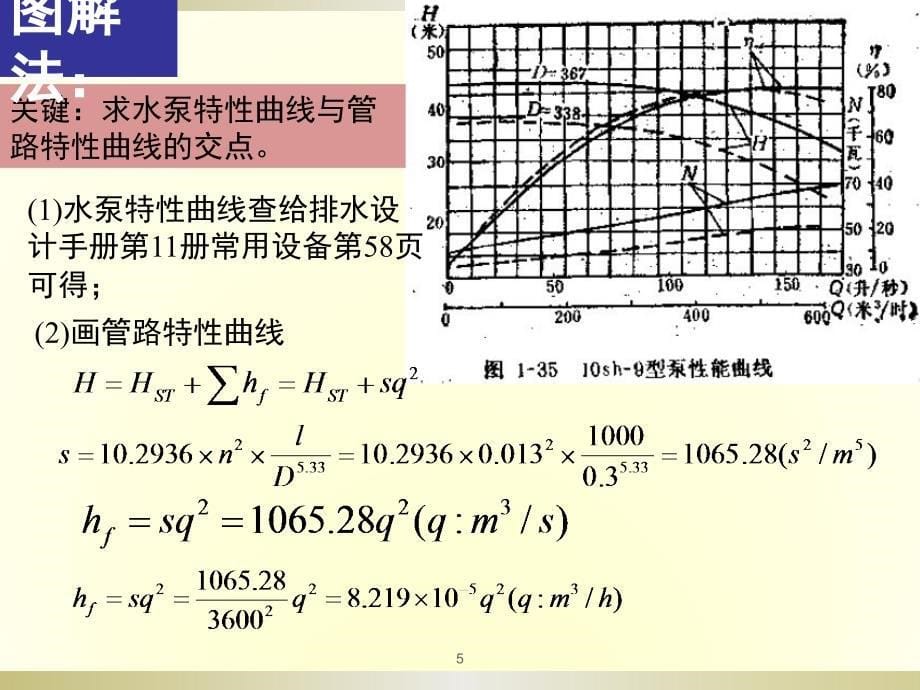 泵习题课ppt课件_第5页