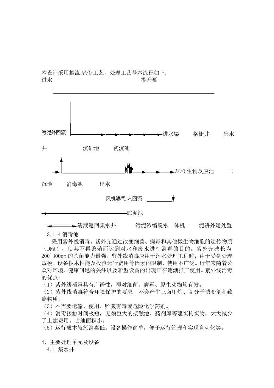 江南某市污水处理厂设计——《排水工程》课程设计_第5页