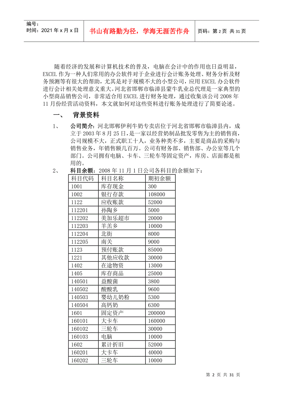 赣州百货大楼会计核算系统设计_第2页