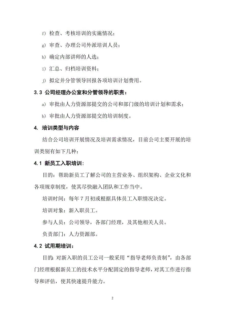 金航数码科技员工培训管理制度(DOC 15页)_第3页