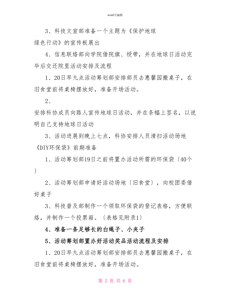 科协技术协会活动策划书：地球日活动1_第2页