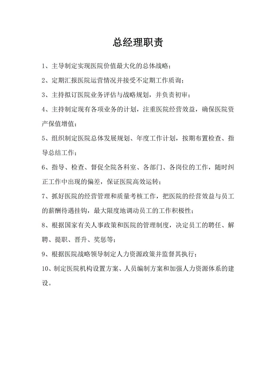 整形医院各部门岗位职责_第4页