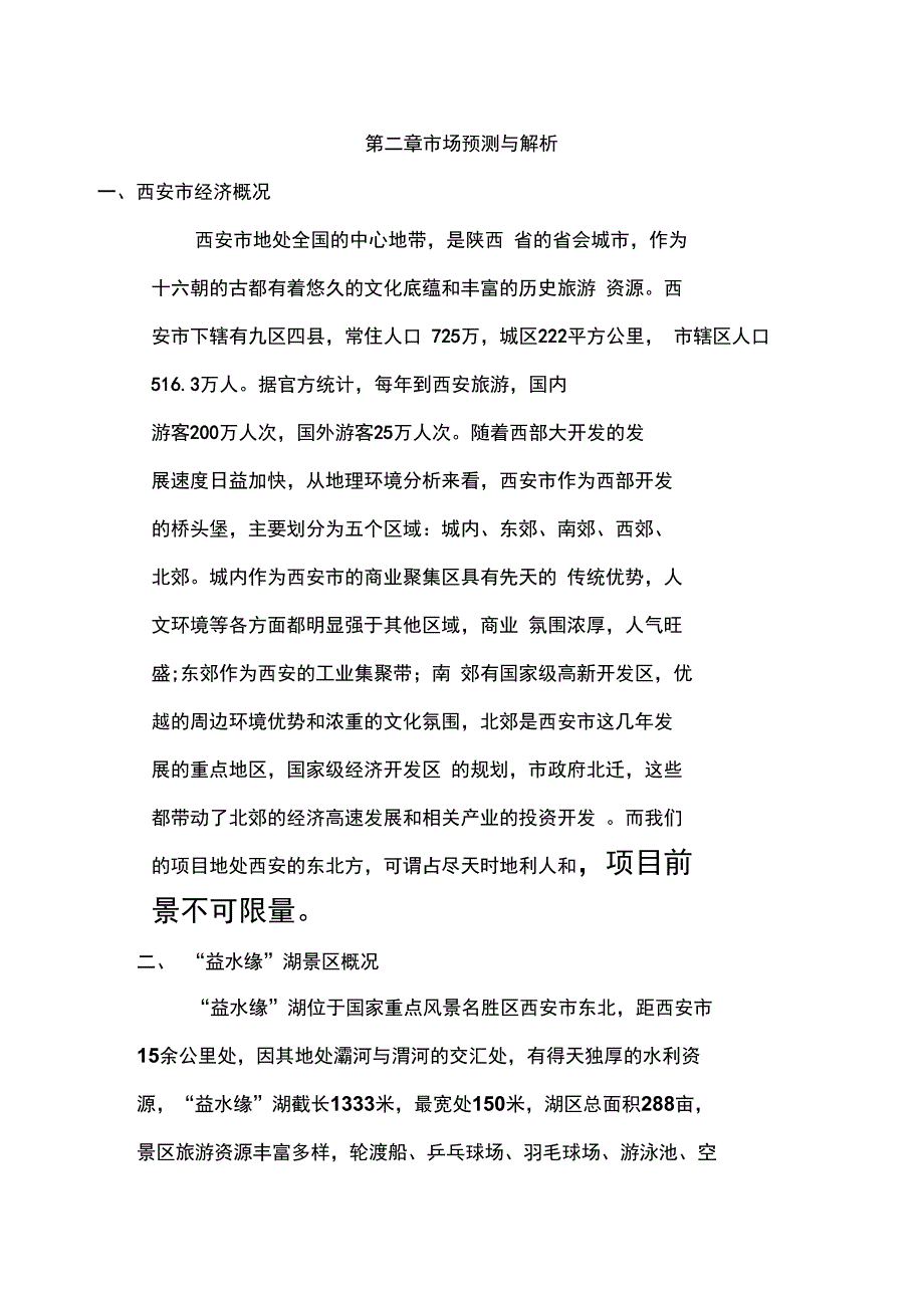 益水缘项目报告_第3页