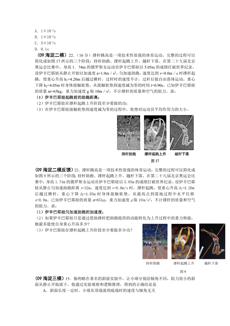 必修一(直线运动相互作用牛顿定律)北京题选A4学生版_第4页