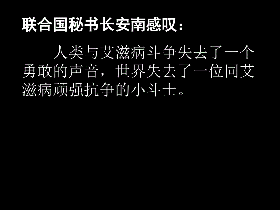 艾滋病小斗士小学五年级语文教学PPT课件_第2页