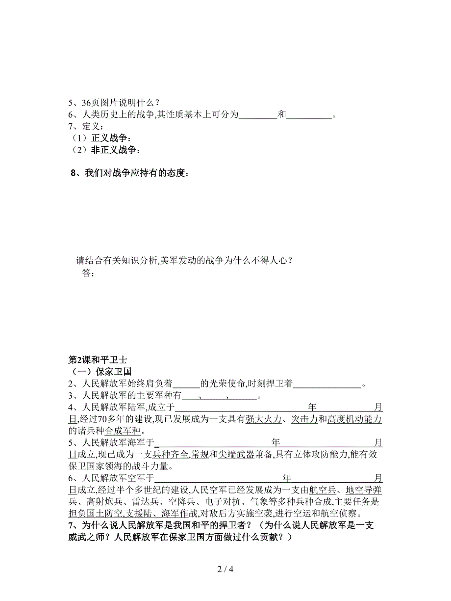 最新山东版品社六下《第二单元-珍爱和平生活》测试卷2.doc_第2页