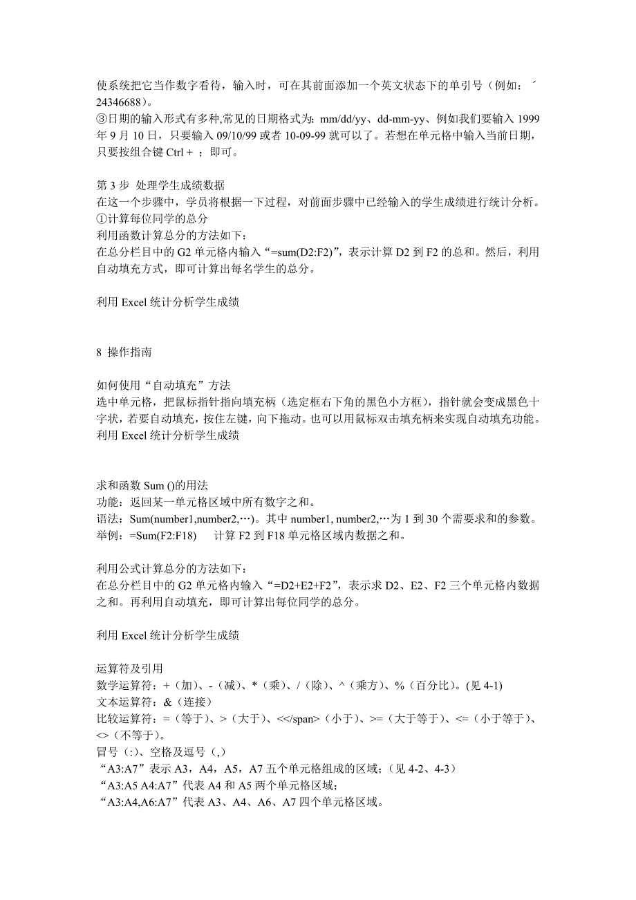 利用Excel分析学生成绩.doc_第2页