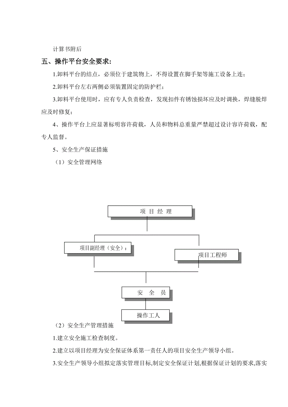 落地式卸料平台专项施工方案_第3页