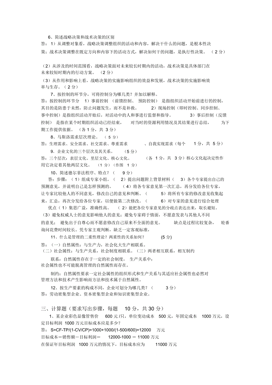 《管理学原理》题库_第4页