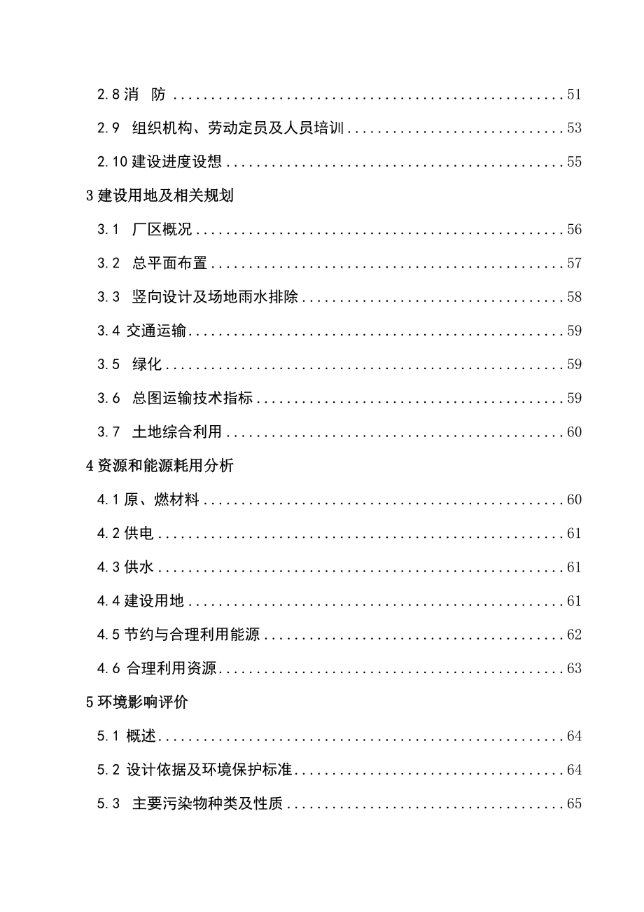 x新型建材有限公司年产480万吨矿渣微粉生产线项目建设可行性研究报告.doc_第2页