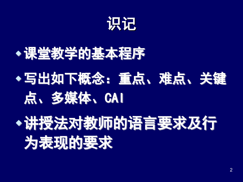 护理教学方法及体ppt课件_第2页