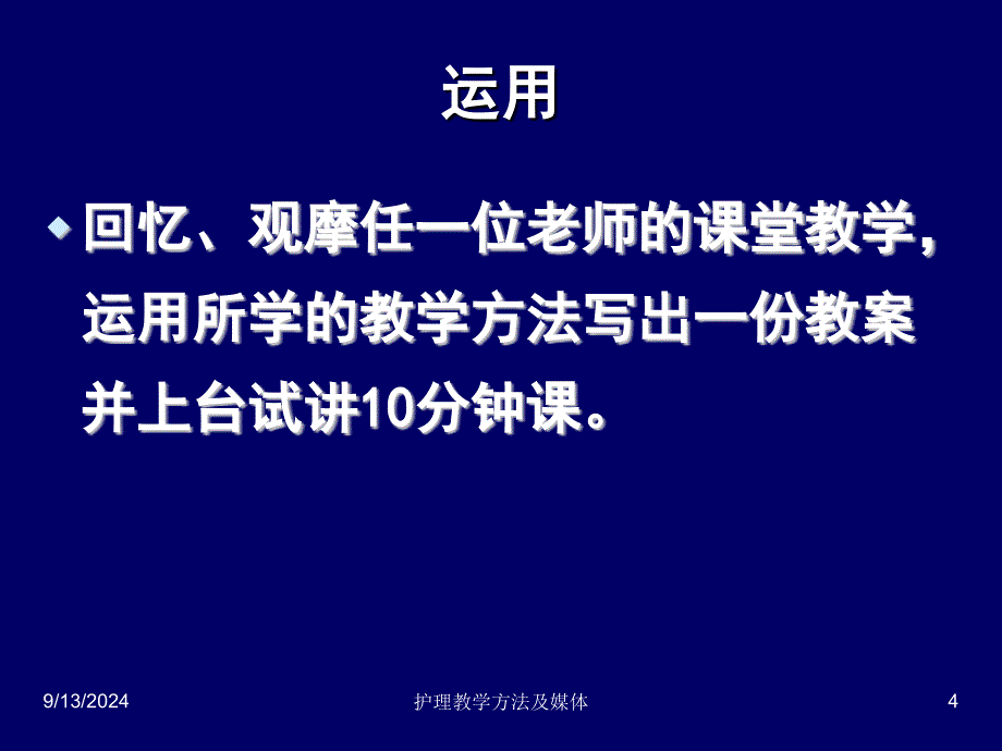 护理教学方法及体ppt课件_第4页