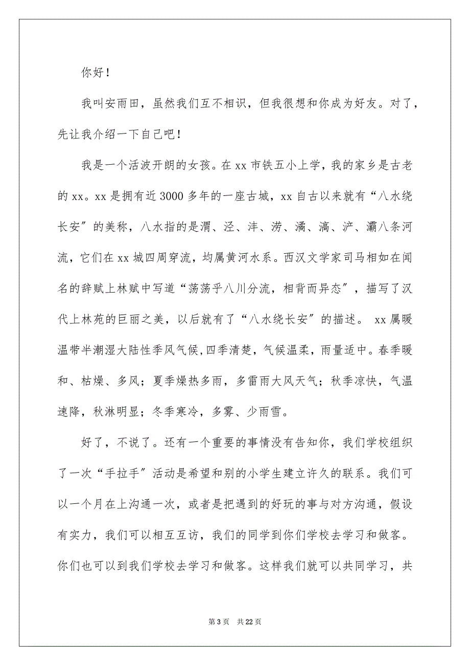 2023年给远方小学生的一封信作文 范文.docx_第3页