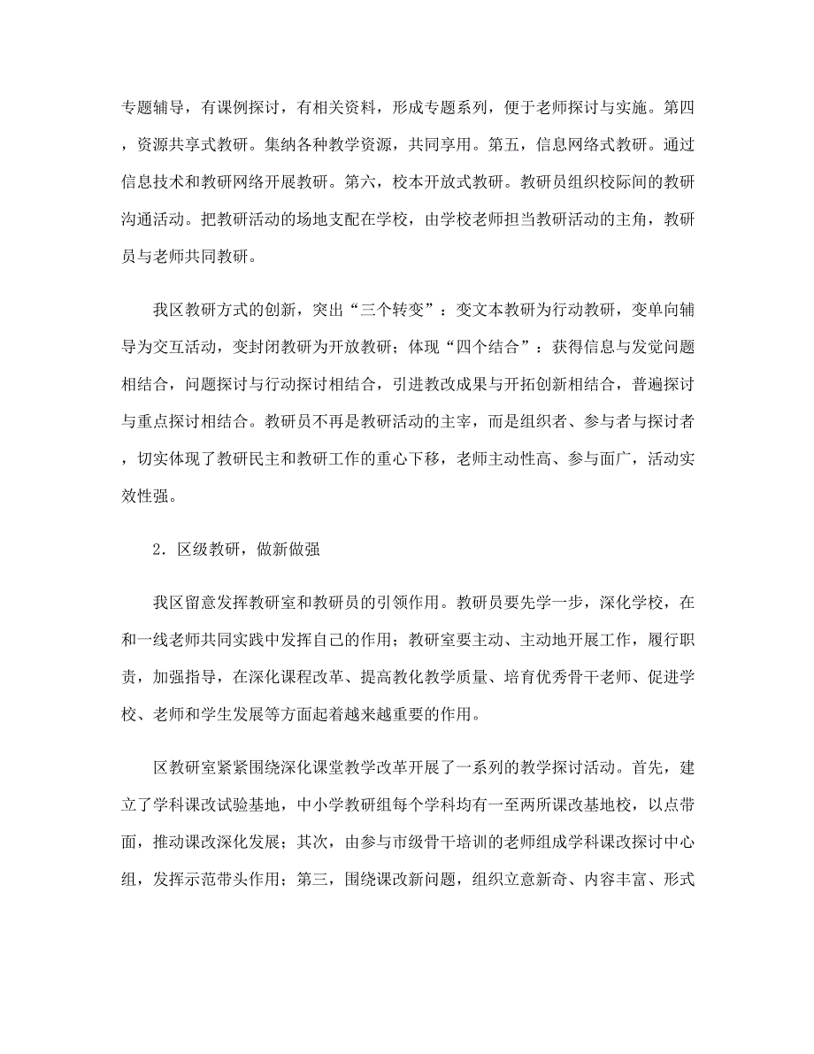 加强教研管理创新教研模式助推课程改革-图文(精)_第4页