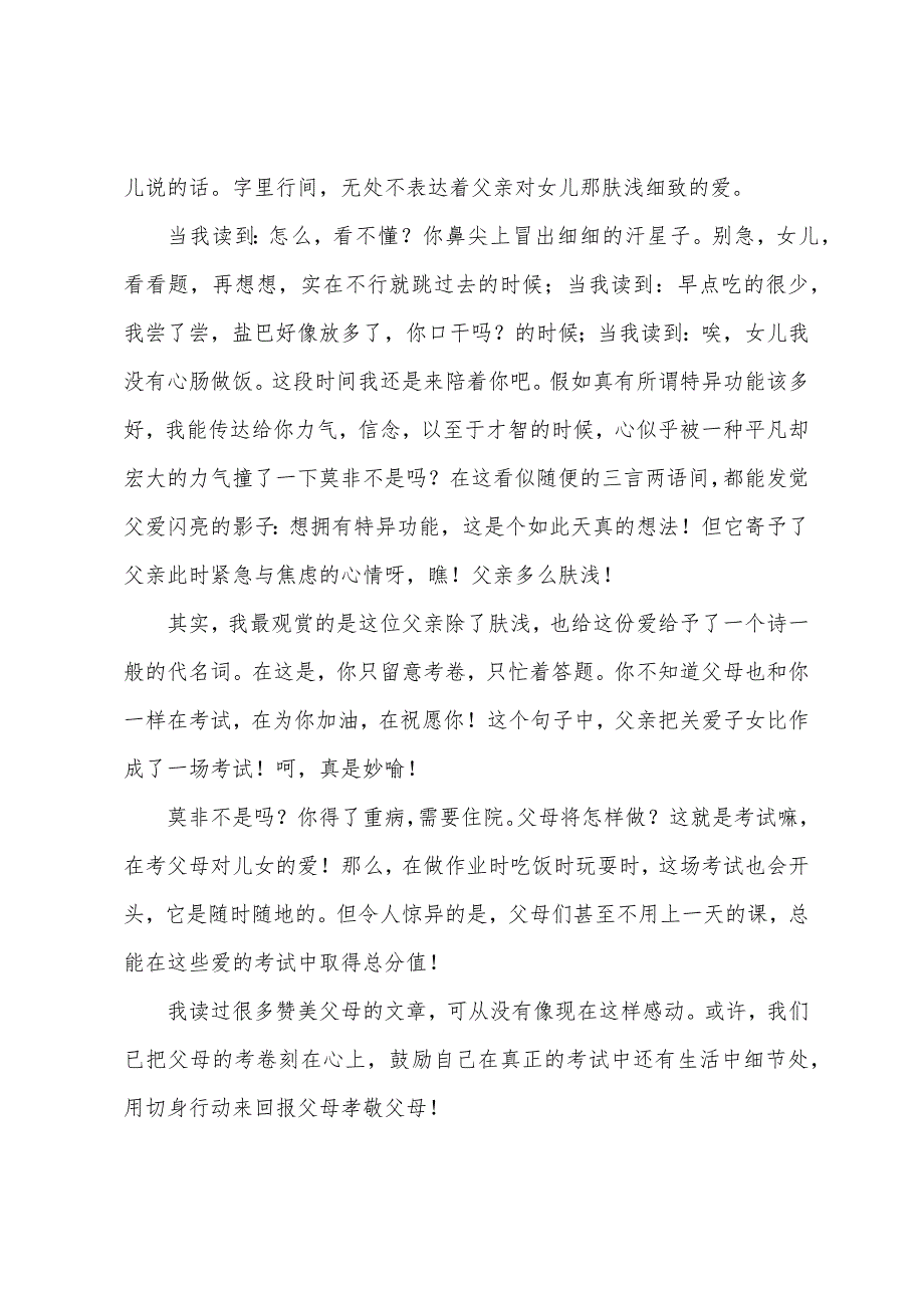 心得体会800字【13篇】.docx_第3页