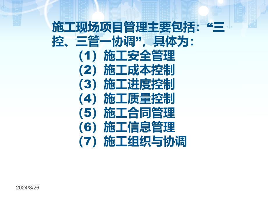 建筑工程施工现场管理-进度控制ppt课件_第2页