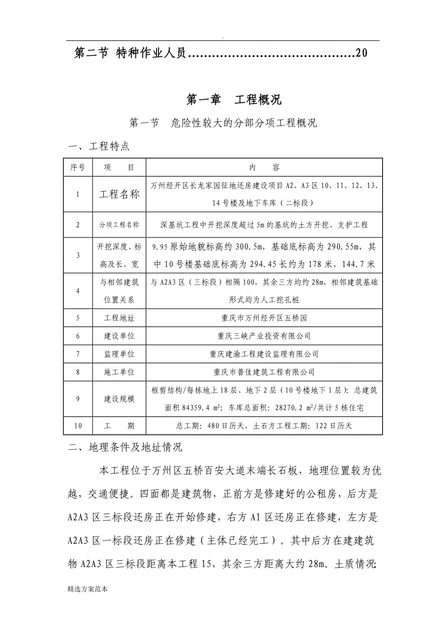 深基坑土石方开挖专项方案(专家论证).doc_第2页