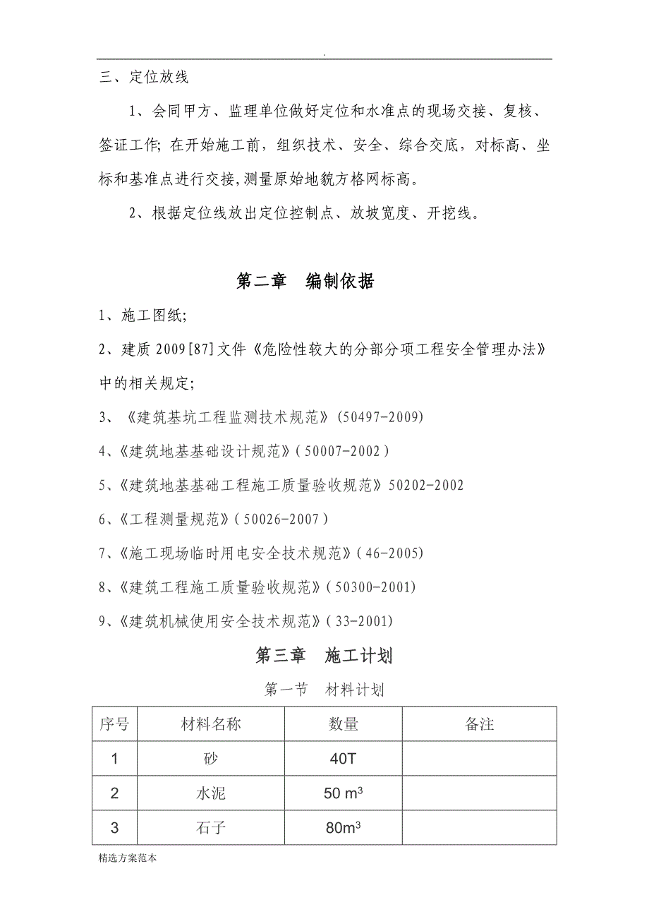 深基坑土石方开挖专项方案(专家论证).doc_第4页