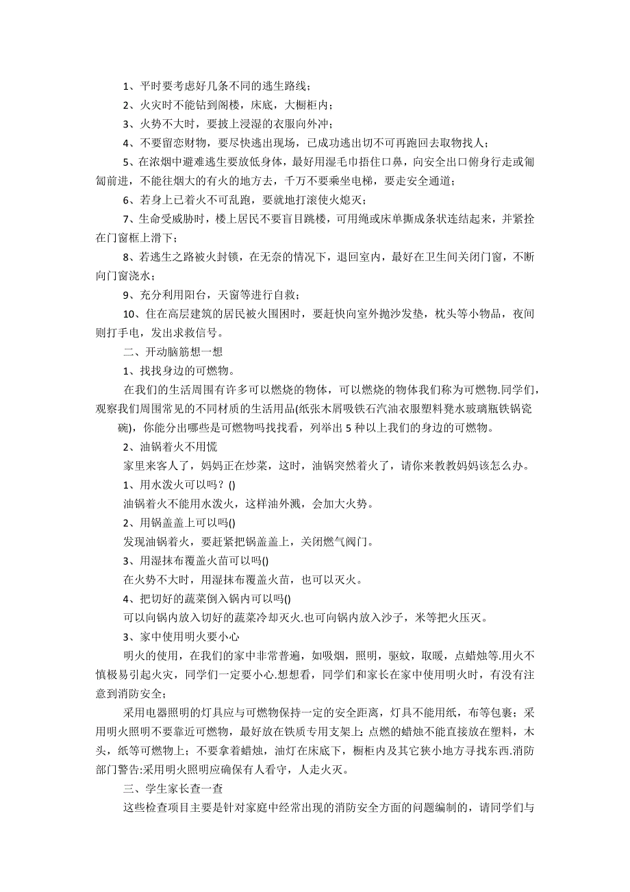 小学生消防安全知识资料_第3页