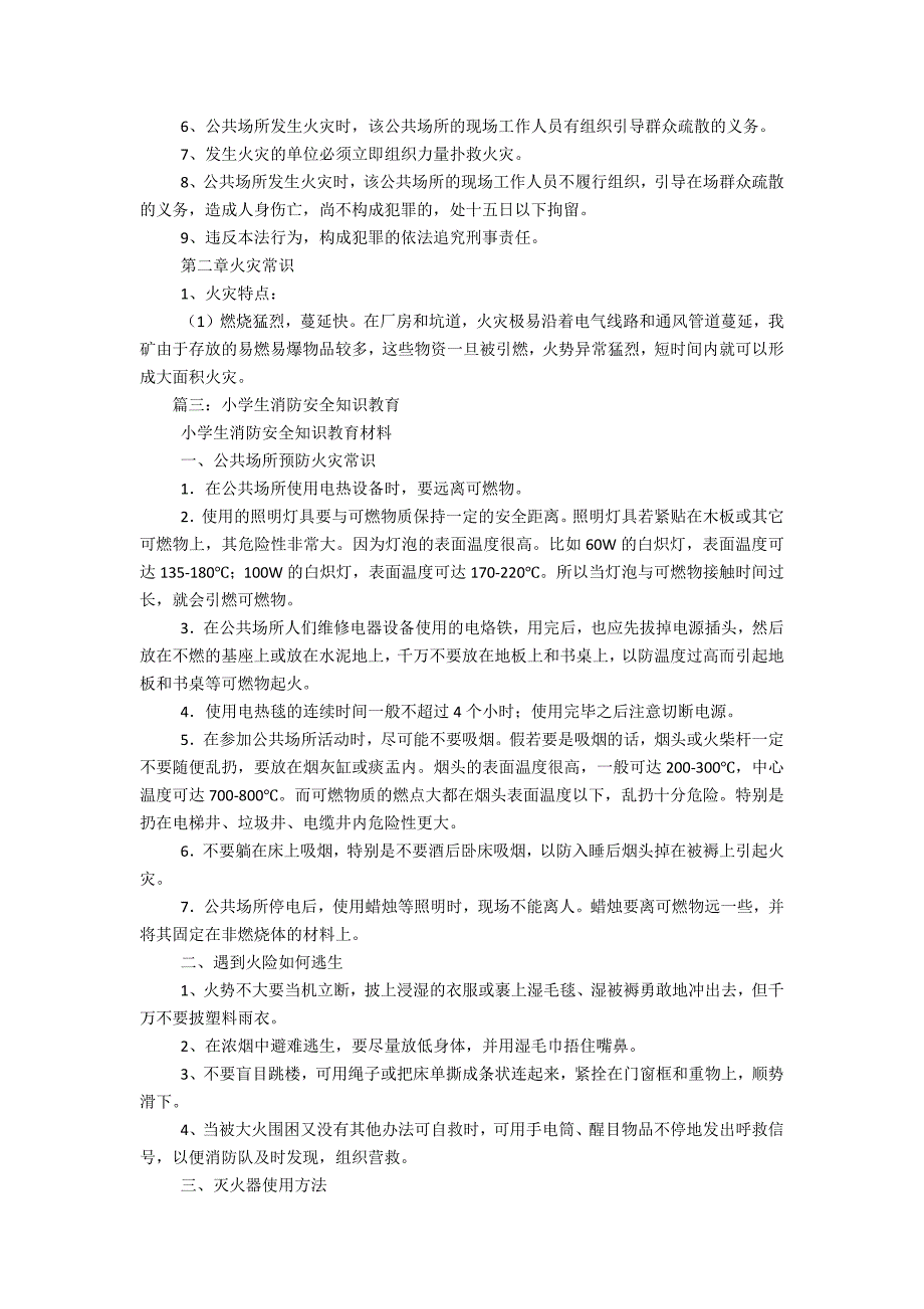 小学生消防安全知识资料_第5页