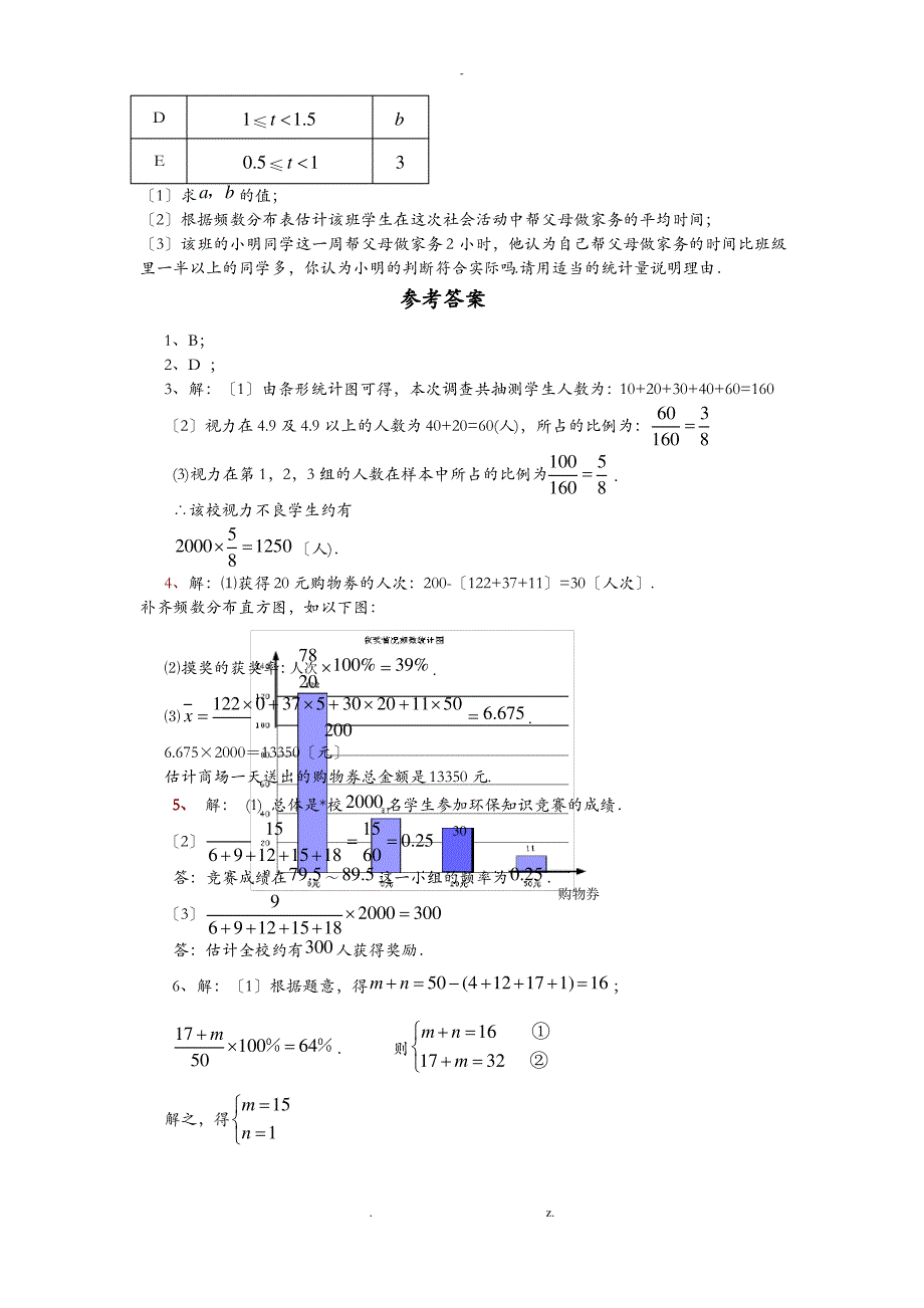 初一数学频数分布表和频数分布直方图练习题_第4页