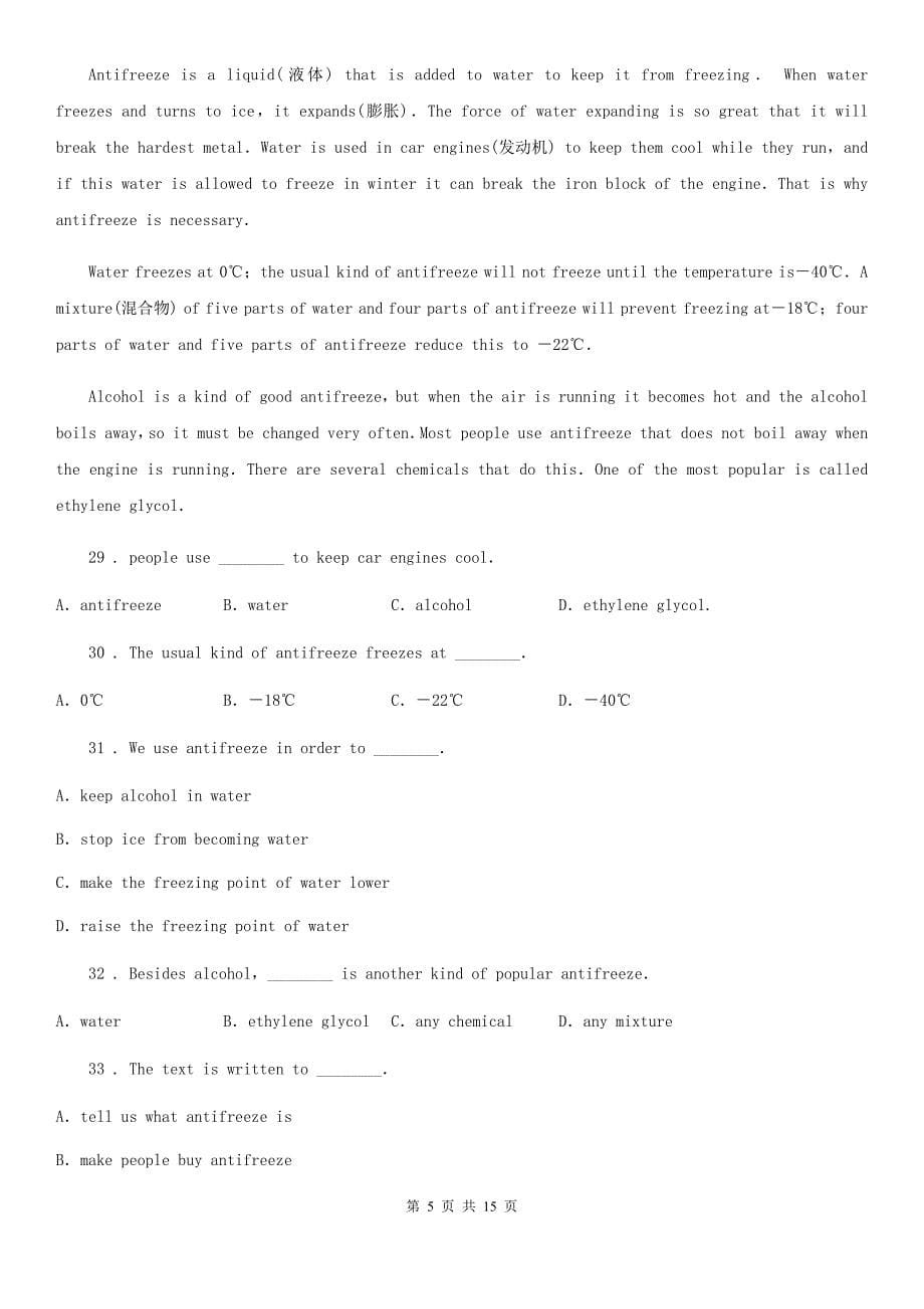 人教版九年级上学期独立作业英语试题_第5页