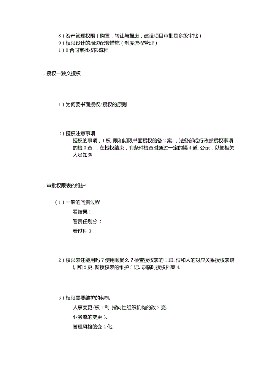 公司审批权限设计_第3页