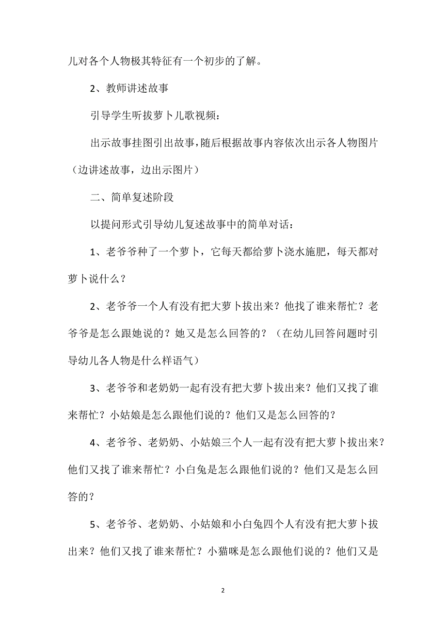 小班语言拔萝卜教案反思_第2页