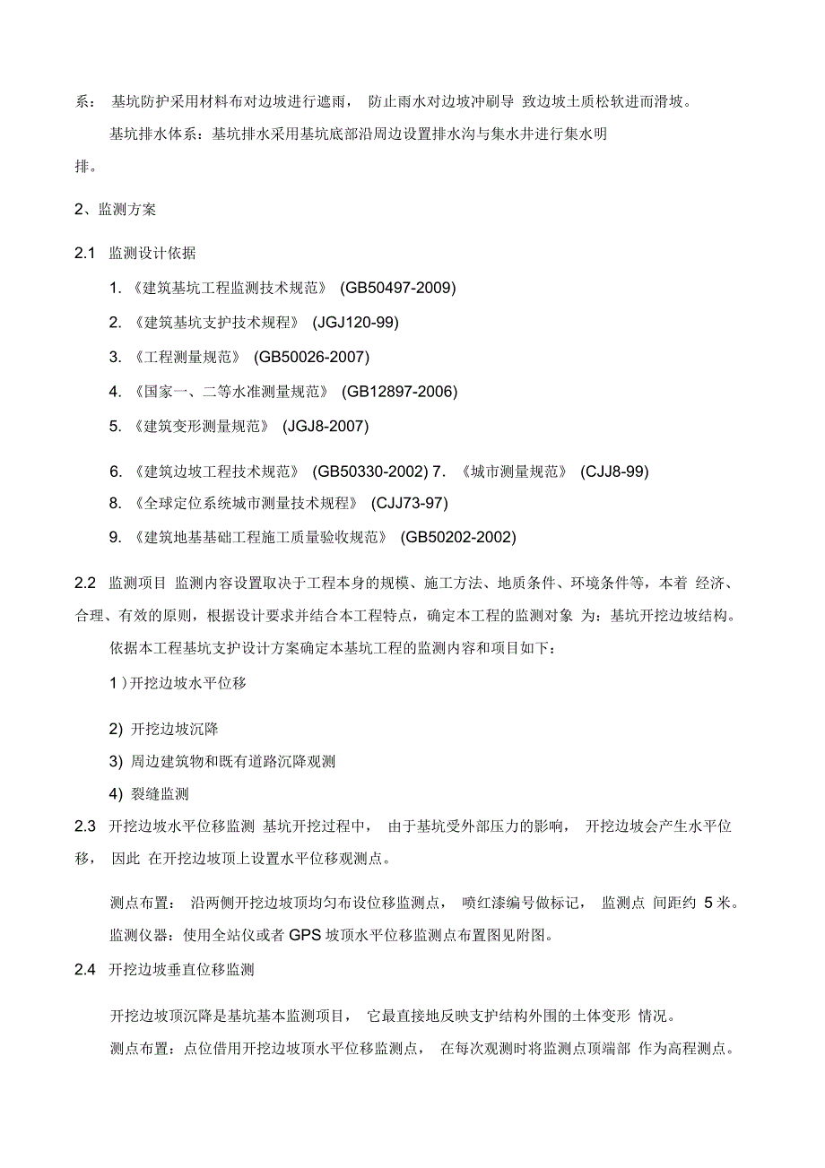 深基坑监测技术方案说课讲解_第2页