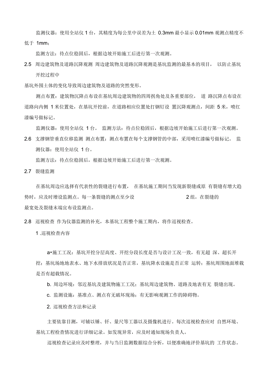 深基坑监测技术方案说课讲解_第3页