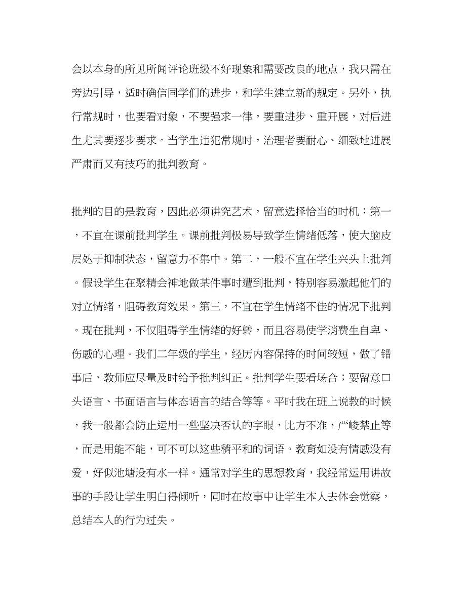 2023年班主任工作总结35.docx_第3页