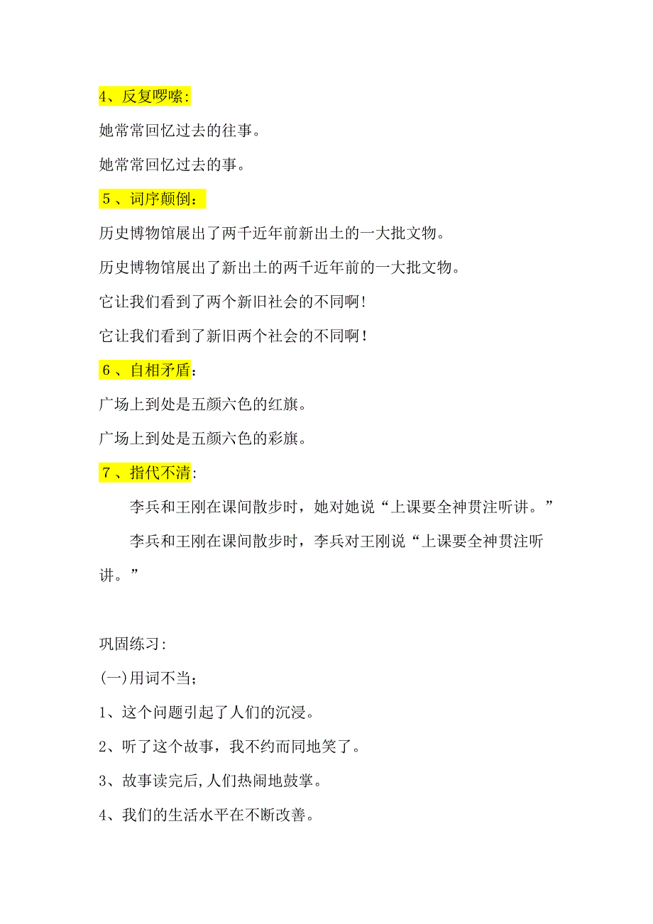 一线班主任总结-小学三年级修改病句练习及答案-非常实用!_第2页