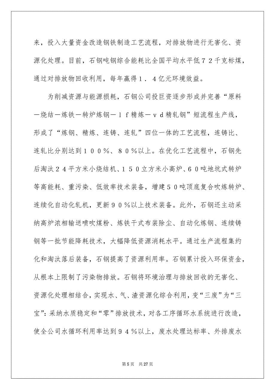 有关工程专业实习报告模板六篇_第5页