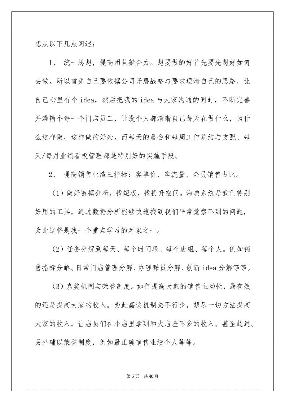 2023年药店店长竞聘演讲稿2范文.docx_第5页