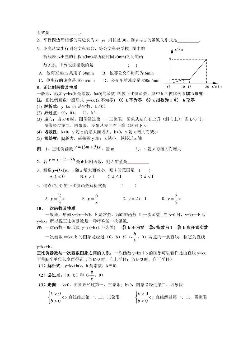 一次函数复习-知识点归纳_第2页