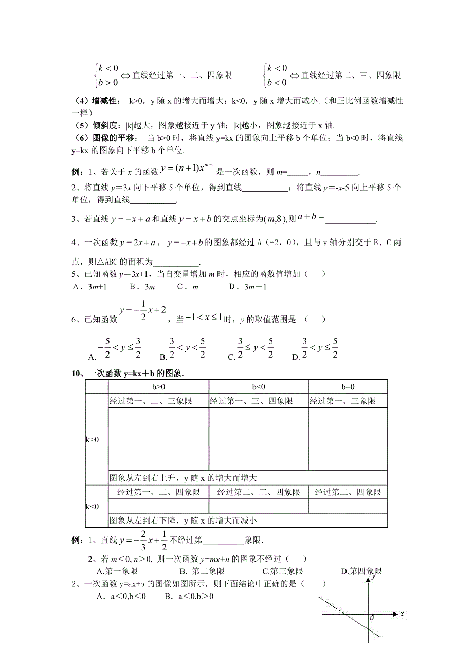 一次函数复习-知识点归纳_第3页