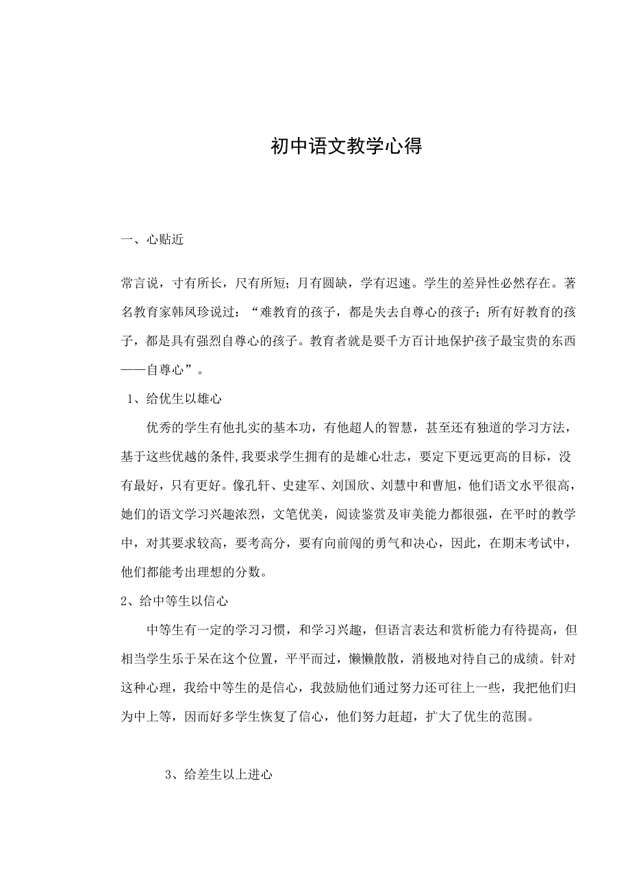 初中语文教学心得 (2).doc_第1页