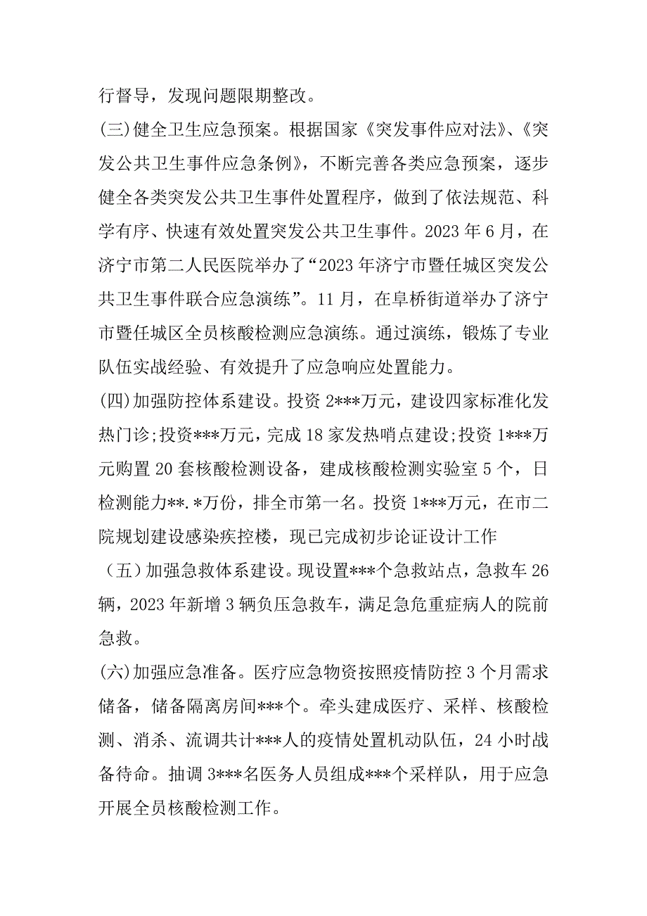 2023年全区卫生健康工作总结_第4页