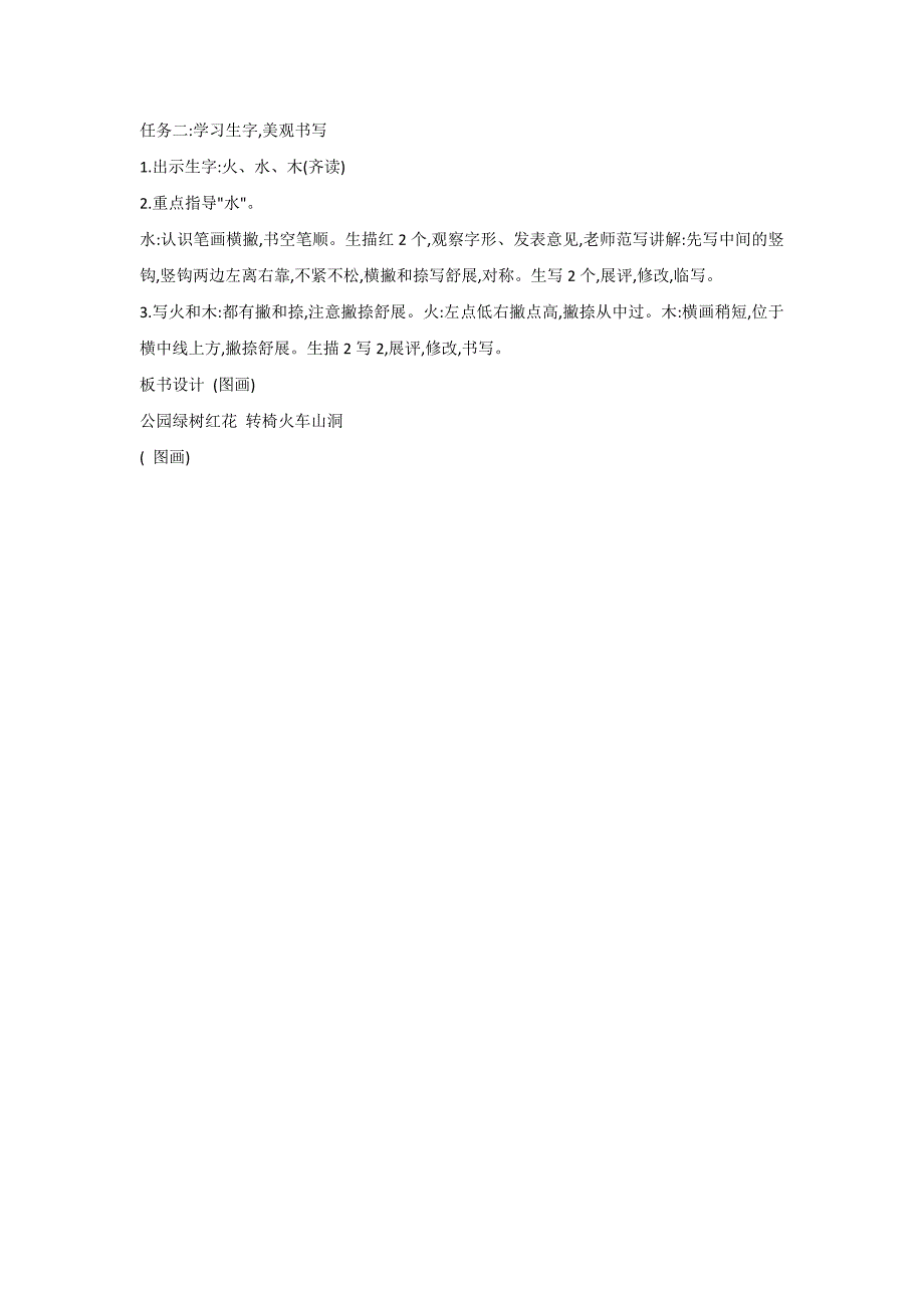 一年级上册识字2课时练习题及答案_第4页