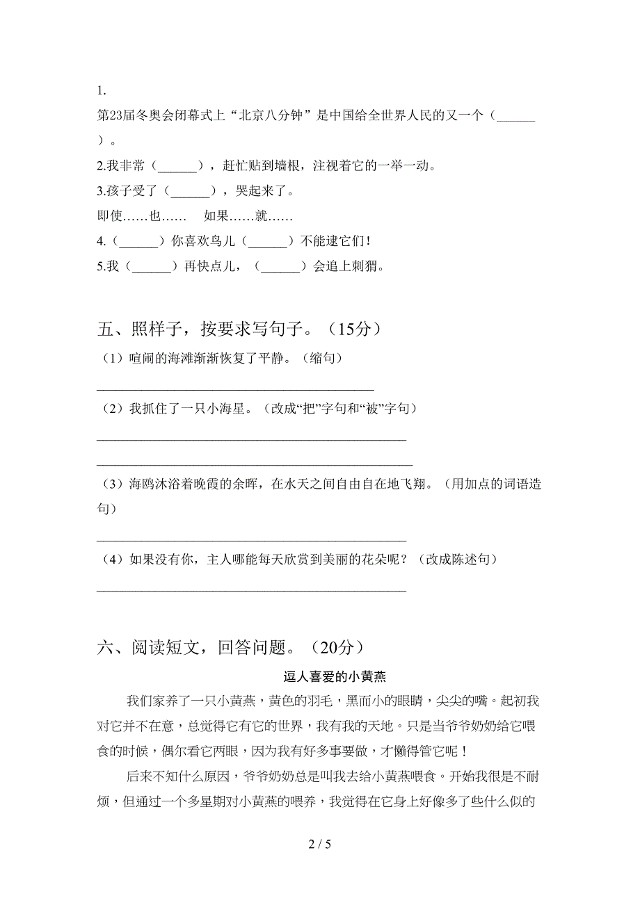 人教版三年级语文下册四单元质量分析卷及答案.doc_第2页