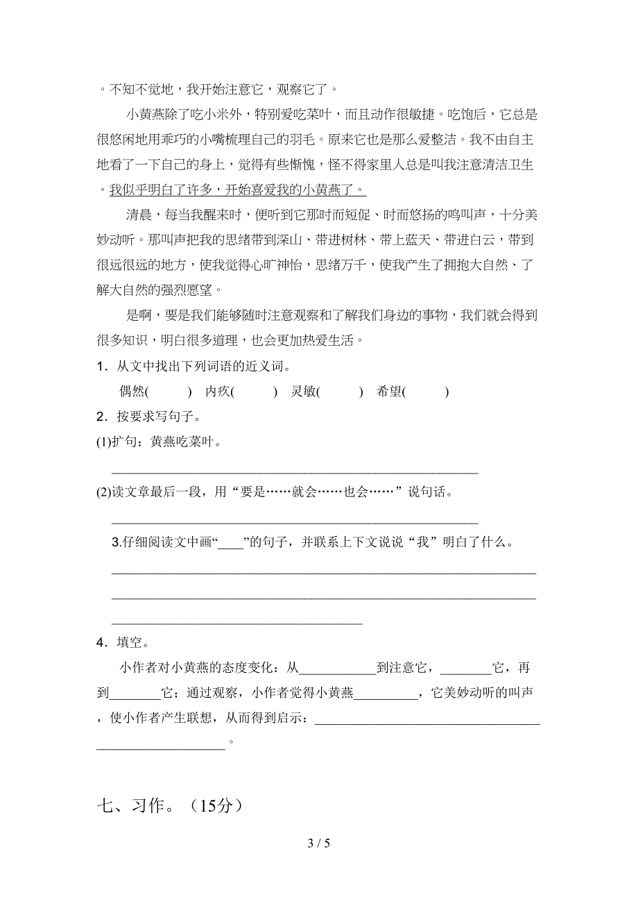 人教版三年级语文下册四单元质量分析卷及答案.doc_第3页