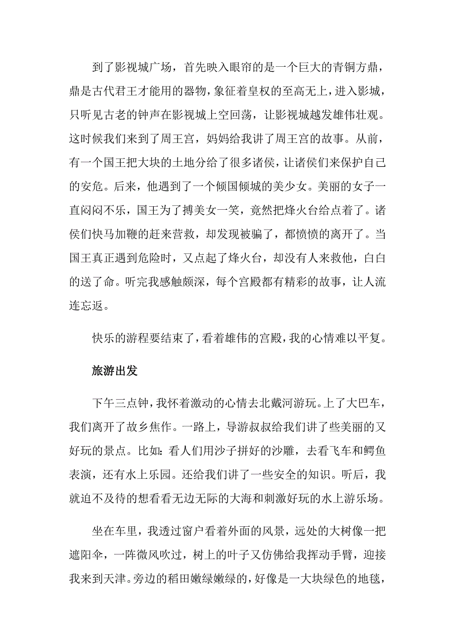 小学生暑假日记300字范文八篇暑假日记300字_第2页