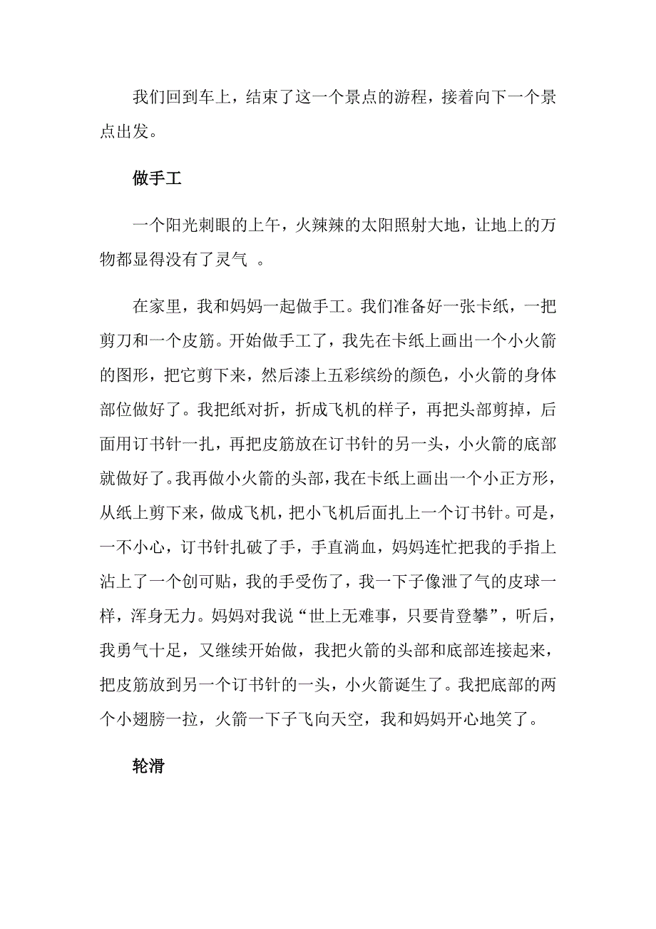 小学生暑假日记300字范文八篇暑假日记300字_第4页