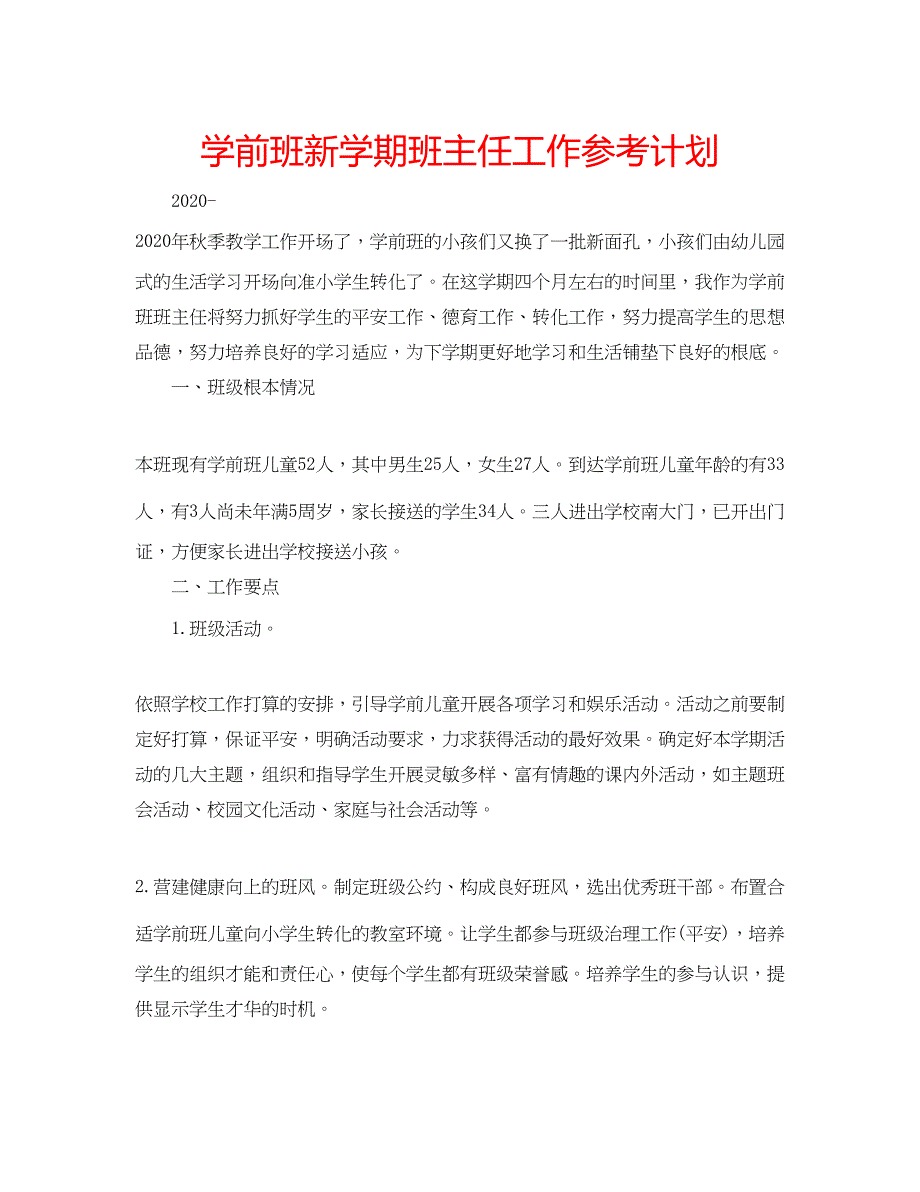 2023学前班新学期班主任工作参考计划.docx_第1页