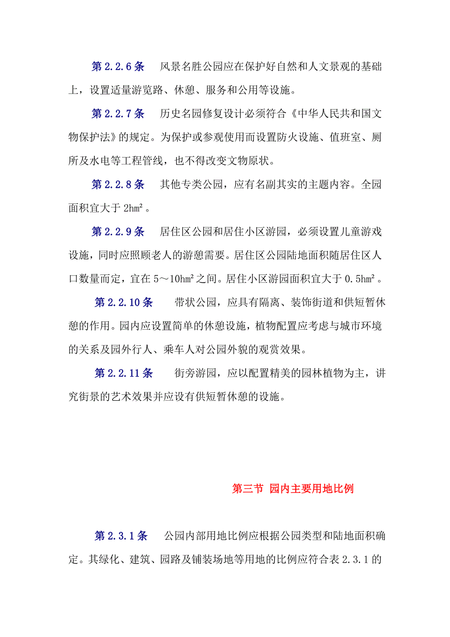 公园设计规范_第4页