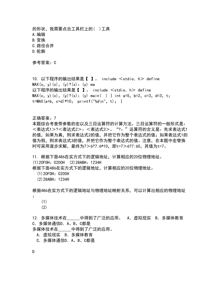 电子科技大学21秋《平面图像软件设计与应用》在线作业二答案参考95_第3页