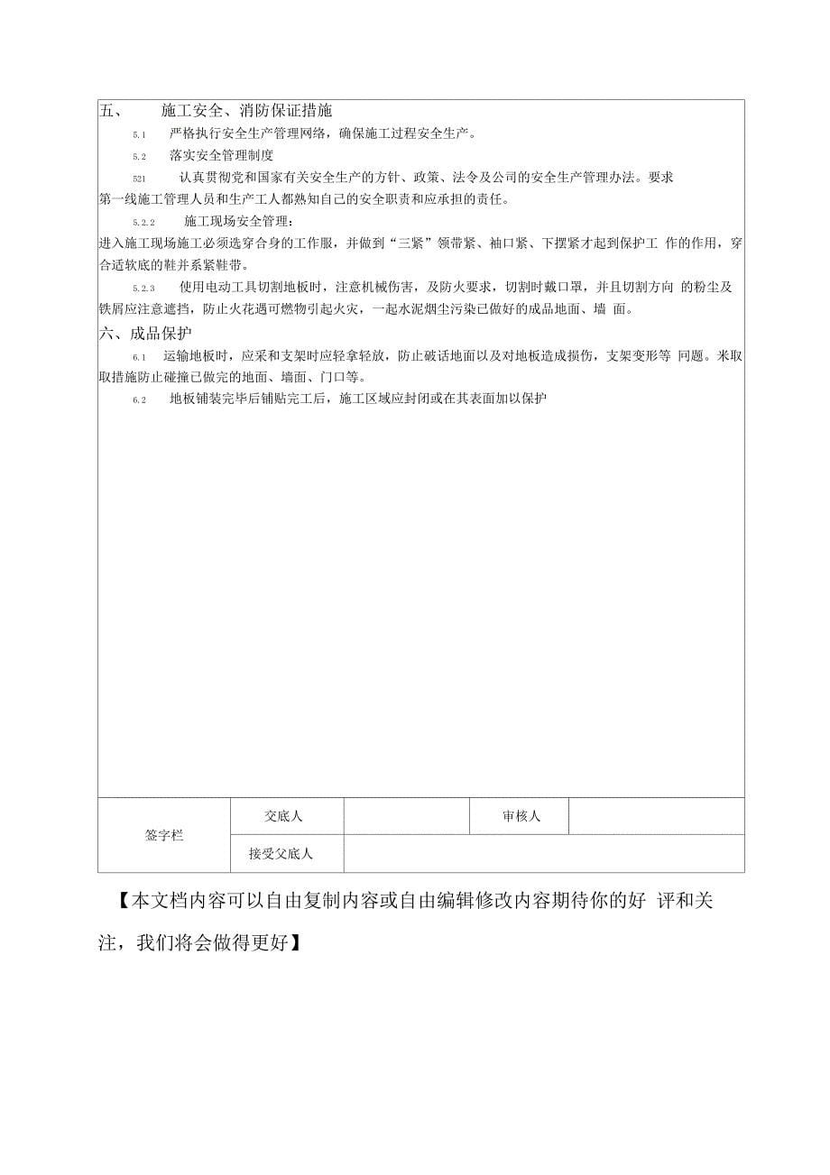 防静电活动地板施工技术交底_第5页